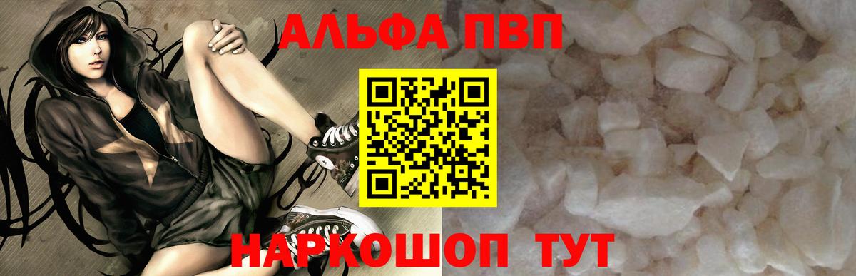 Альфа ПВП VHQ  Alpha PVP мука  Вход с VPN  APVP  Чусовой 