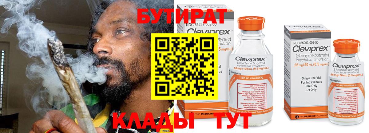 Бутират бутик Чусовой