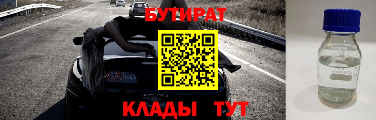 Бутират  Вход с VPN  Чусовой  Бутират вода 