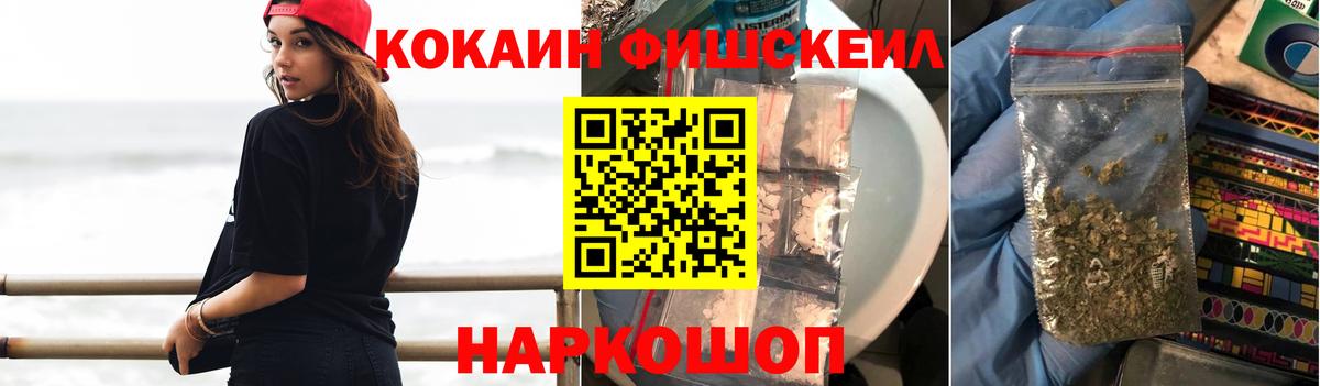 Кокаин Боливия  КОКАИН Fish Scale  Вход с VPN  Чусовой 