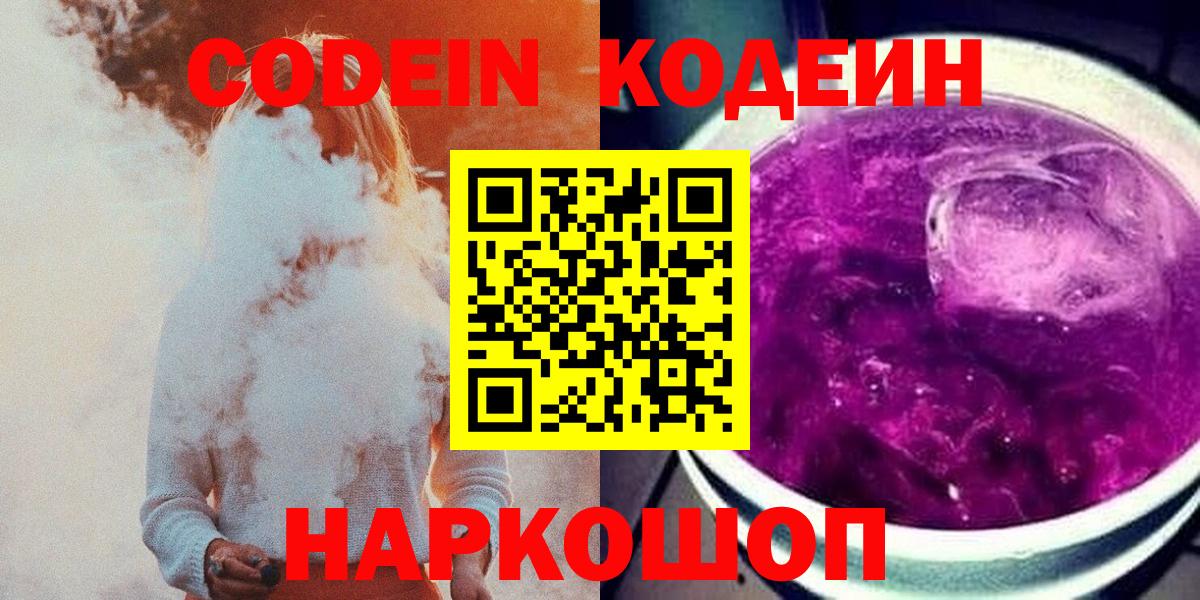 Чусовой  Codein напиток Lean (лин)  Вход с VPN 