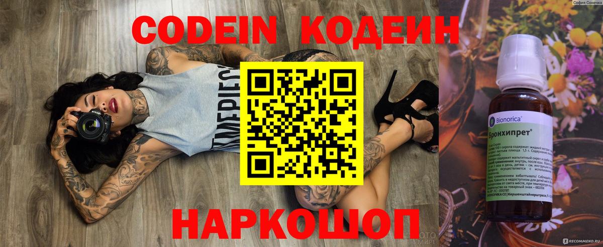 Кодеин напиток Lean (лин) Чусовой