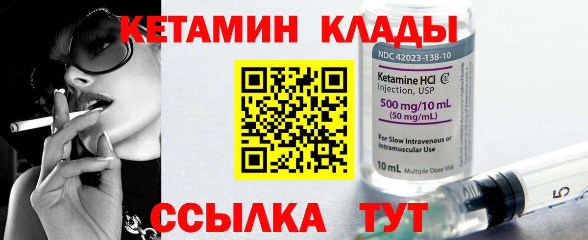 Кетамин VHQ  Вход с VPN  Чусовой 