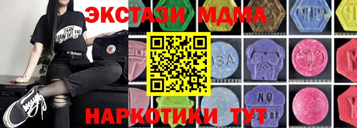 МДМА  Вход с VPN  Чусовой  МДМА crystal 
