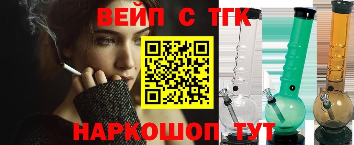 Чусовой  ТГК Wax  Вход с VPN  Дистиллят ТГК вейп 